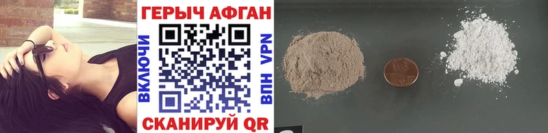 ГЕРОИН афганец  Бобров 